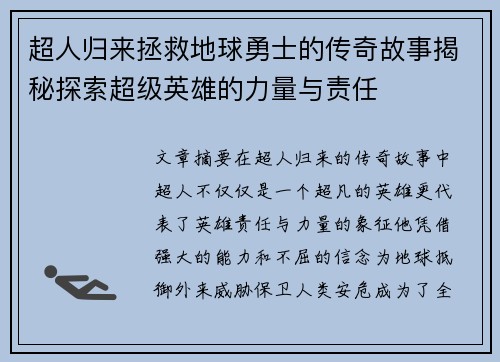 超人归来拯救地球勇士的传奇故事揭秘探索超级英雄的力量与责任