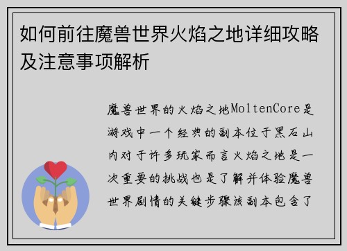 如何前往魔兽世界火焰之地详细攻略及注意事项解析
