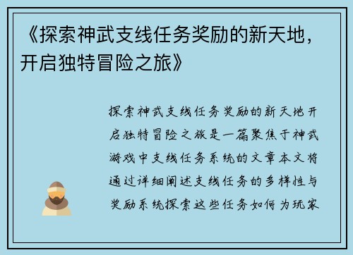 《探索神武支线任务奖励的新天地，开启独特冒险之旅》