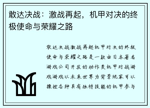 敢达决战：激战再起，机甲对决的终极使命与荣耀之路
