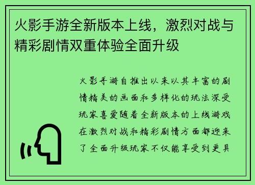 火影手游全新版本上线,激烈对战与精彩剧情双重体验全面升级 火影手游全新版本上线,激烈对战与精彩剧情双重体验全面升级