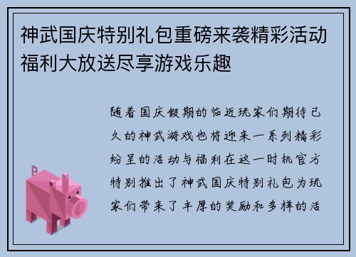神武国庆特别礼包重磅来袭精彩活动福利大放送尽享游戏乐趣 神武国庆特别礼包重磅来袭精彩活动福利大放送尽享游戏乐趣