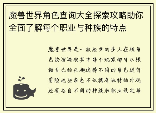 魔兽世界角色查询大全探索攻略助你全面了解每个职业与种族的特点 魔兽世界角色查询大全探索攻略助你全面了解每个职业与种族的特点