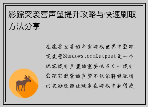 影踪突袭营声望提升攻略与快速刷取方法分享 影踪突袭营声望提升攻略与快速刷取方法分享